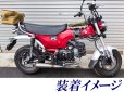 画像4: ダックス125（DAX125）用　トルネードマフラー (4)