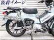 画像3: クロスカブ110(CC110)用　ダブルエンドマフラー (3)