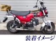 画像4: ダックス125（DAX125）用　トルネードマフラー (4)