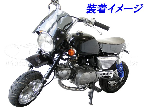 369w汎用 クリアブラックスクリーン｜ モンキーパーツはバイクパーツ